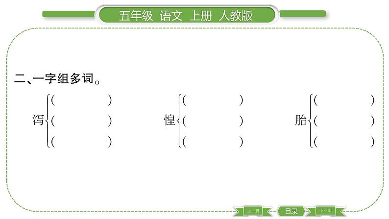 人教版语文五年级上第四单元13 少年中国说（节选） PPT第3页