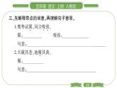 人教版语文五年级上第四单元13 少年中国说（节选） PPT