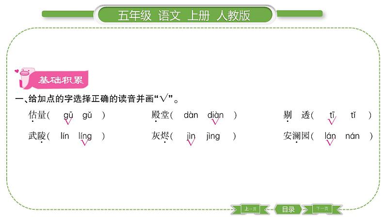 人教版语文五年级上第四单元14 圆明园的毁灭 PPT第2页