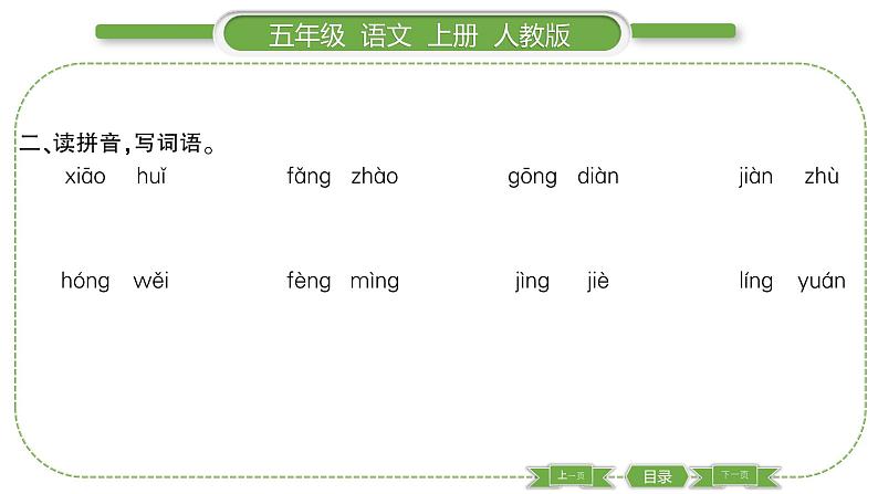 人教版语文五年级上第四单元14 圆明园的毁灭 PPT第3页