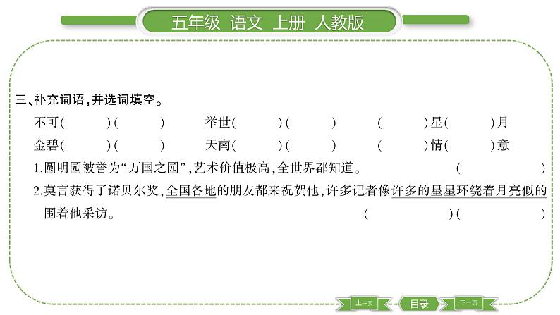 人教版语文五年级上第四单元14 圆明园的毁灭 PPT第4页