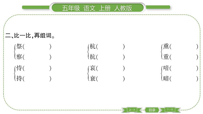 人教版语文五年级上第四单元12 古诗三首 PPT第3页