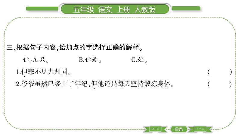 人教版语文五年级上第四单元12 古诗三首 PPT第4页