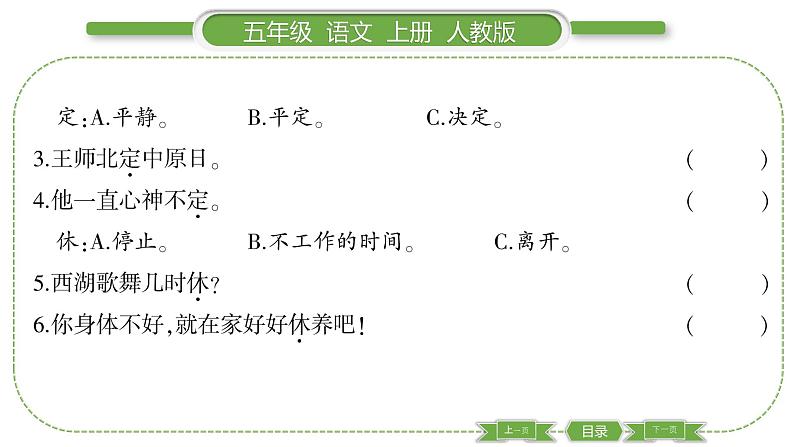 人教版语文五年级上第四单元12 古诗三首 PPT第5页