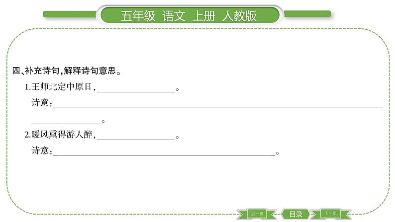 人教版语文五年级上第四单元12 古诗三首 PPT第6页