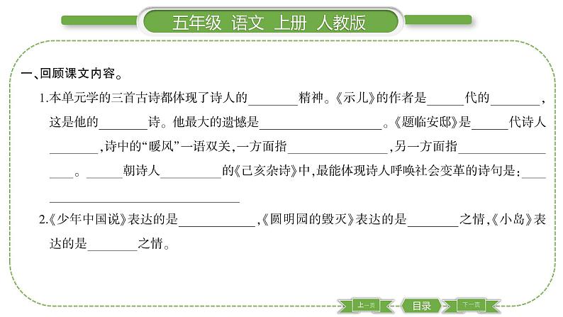 人教版语文五年级上第四单元语文园地四 PPT02