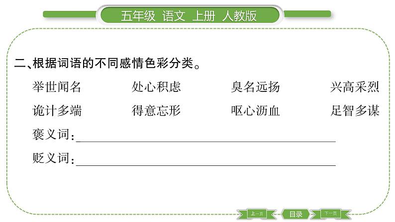 人教版语文五年级上第四单元语文园地四 PPT03