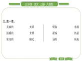 人教版语文五年级上第五单元16 太阳 PPT