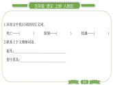 人教版语文五年级上第五单元双休单元阅读五 PPT
