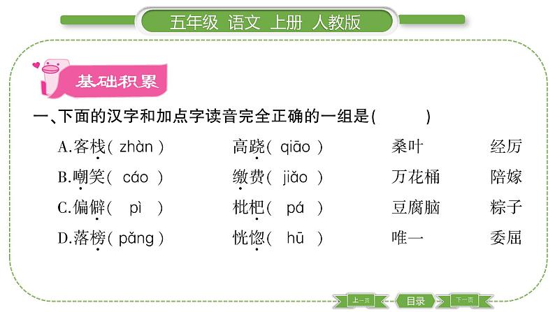 人教版语文五年级上第六单元19 父爱之舟 PPT02