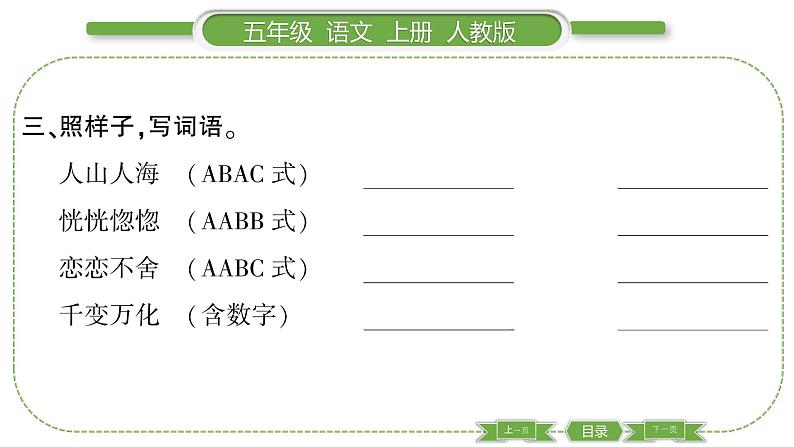 人教版语文五年级上第六单元19 父爱之舟 PPT04