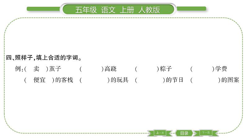 人教版语文五年级上第六单元19 父爱之舟 PPT05