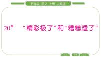 小学语文人教部编版六年级上册20* 青山不老课文ppt课件