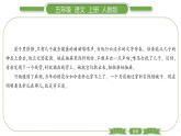 人教版语文五年级上第六单元双休单元阅读六 PPT