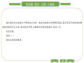 人教版语文五年级上第六单元双休单元阅读六 PPT