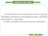 人教版语文五年级上第六单元双休单元阅读六 PPT