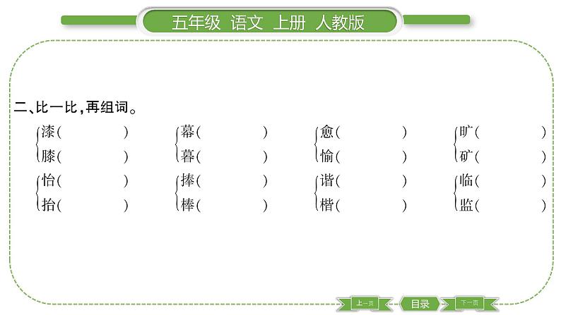 人教版语文五年级上第七单元22 四季之美 PPT03