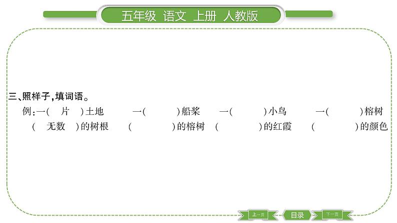 人教版语文五年级上第七单元23 鸟的天堂 PPT04