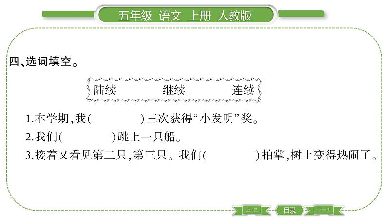 人教版语文五年级上第七单元23 鸟的天堂 PPT05