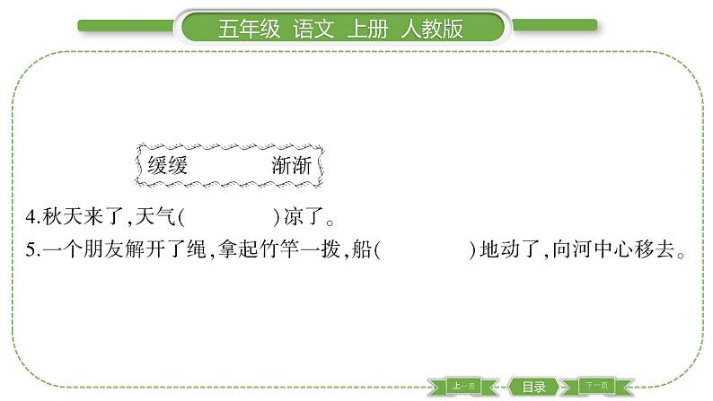 人教版语文五年级上第七单元23 鸟的天堂 PPT06