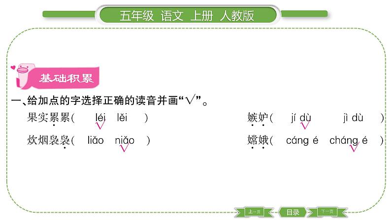 人教版语文五年级上第七单元24 月迹 PPT第2页
