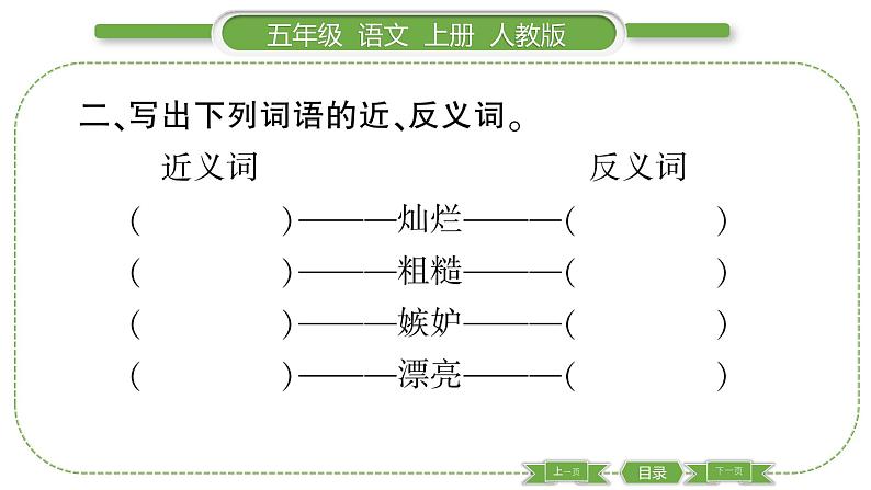人教版语文五年级上第七单元24 月迹 PPT第3页