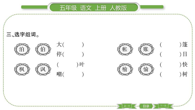 人教版语文五年级上第七单元21 古诗词三首 PPT04