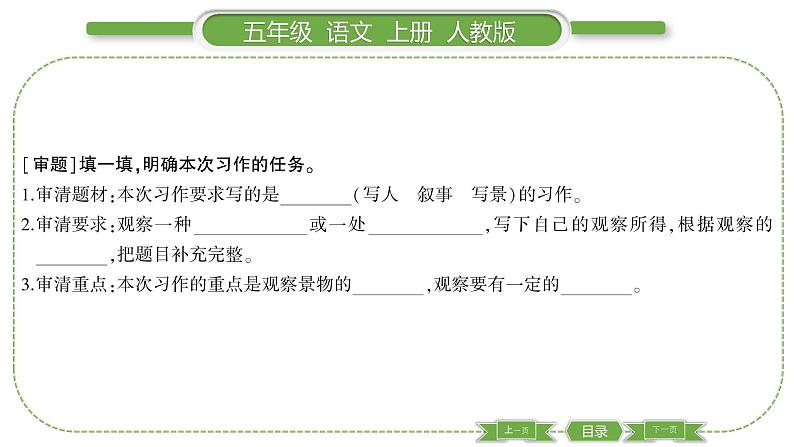 人教版语文五年级上第七单元单元写作指导七 PPT02