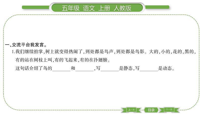 人教版语文五年级上第七单元语文园地七 PPT02