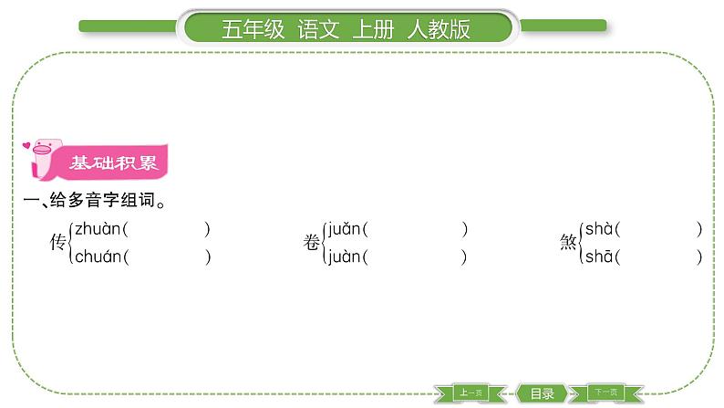 人教版语文五年级上第八单元26 忆读书 PPT02