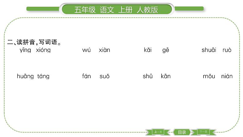 人教版语文五年级上第八单元26 忆读书 PPT03