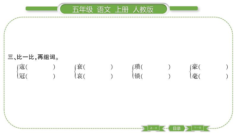 人教版语文五年级上第八单元26 忆读书 PPT04