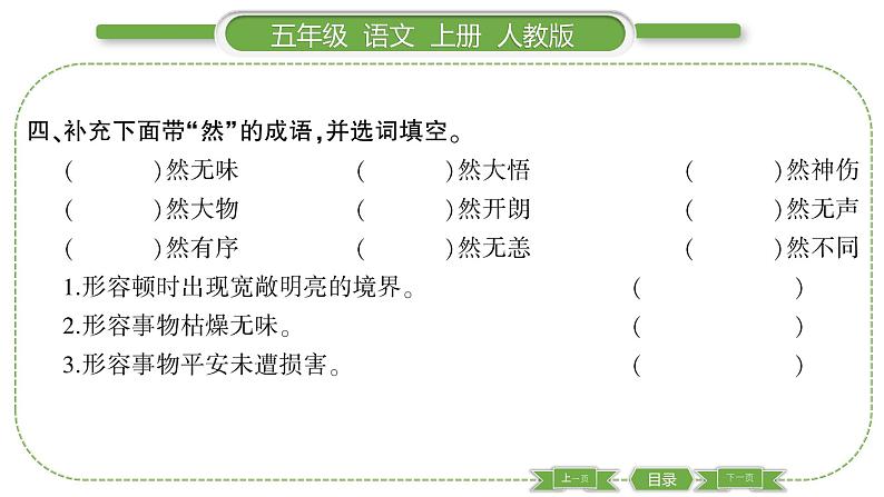 人教版语文五年级上第八单元26 忆读书 PPT05