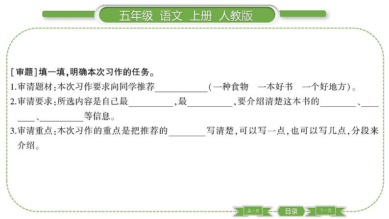 人教版语文五年级上第八单元单元写作指导八 PPT第2页