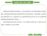 人教版语文五年级上第八单元双休单元阅读八 PPT