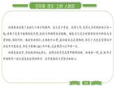 人教版语文五年级上第八单元双休单元阅读八 PPT