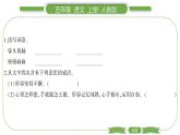 人教版语文五年级上第八单元双休单元阅读八 PPT