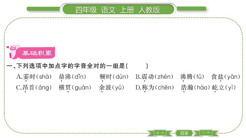 人教版语文四年级上第一单元1 观潮PPT第2页