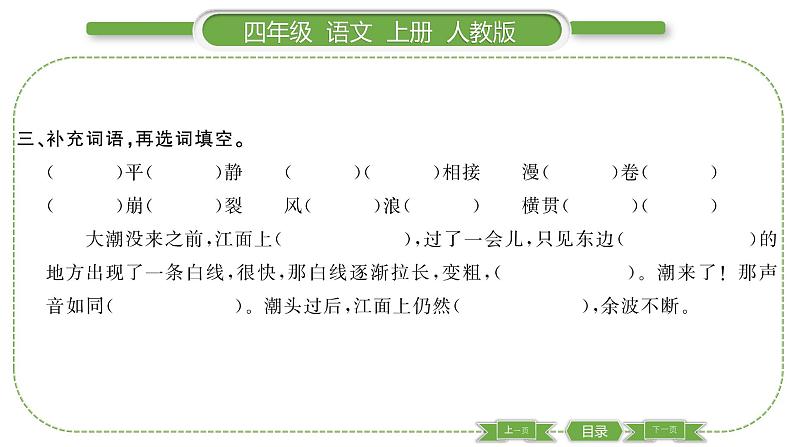 人教版语文四年级上第一单元1 观潮PPT第4页