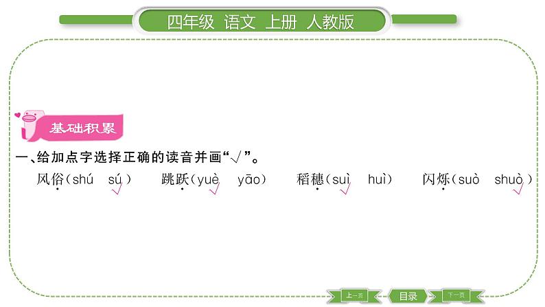 人教版语文四年级上第一单元2 走月亮PPT第2页