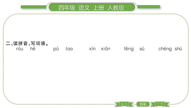 人教版语文四年级上第一单元2 走月亮PPT第3页