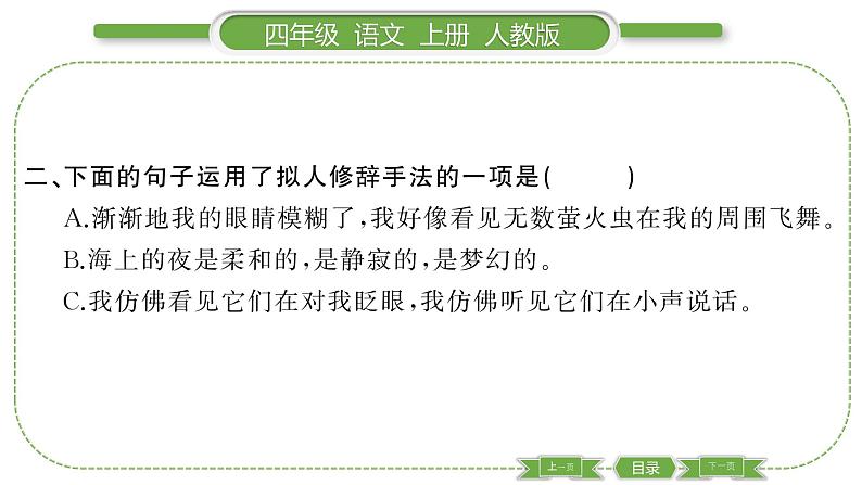 人教版语文四年级上第一单元4 繁星PPT第3页