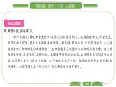 人教版语文四年级上第一单元4 繁星PPT