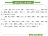 人教版语文四年级上第一单元双休单元阅读一PPT