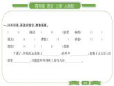 人教版语文四年级上第一单元语文园地一PPT