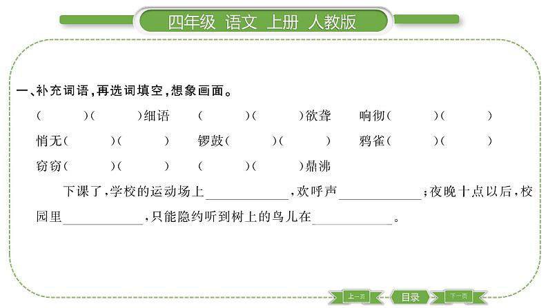 人教版语文四年级上第一单元语文园地一PPT第2页