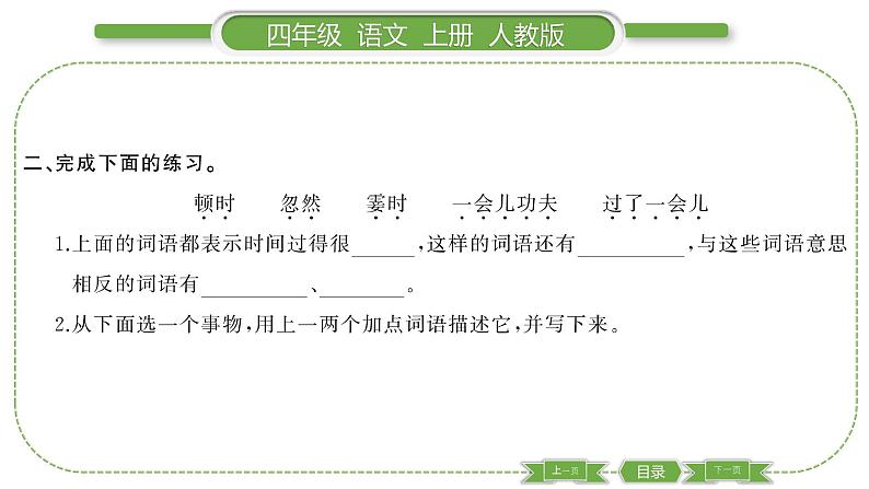 人教版语文四年级上第一单元语文园地一PPT第3页