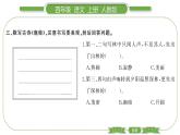 人教版语文四年级上第一单元语文园地一PPT