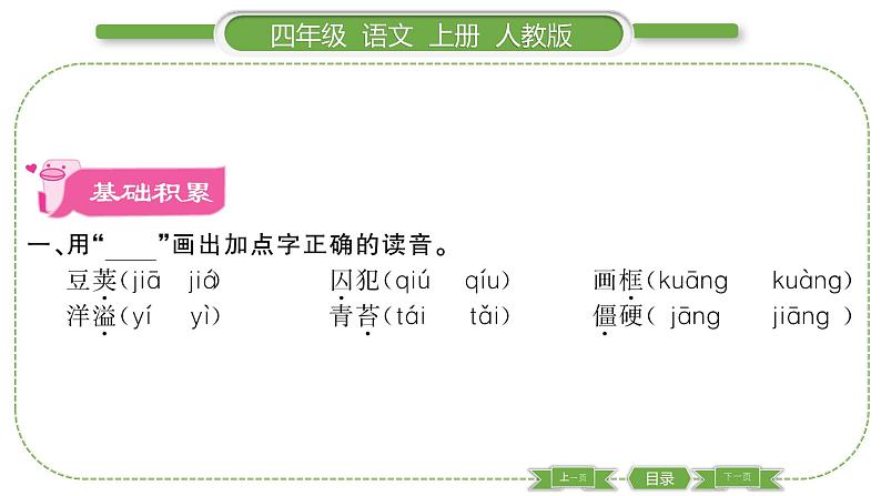 人教版语文四年级上第二单元5 一个豆荚里的五粒豆PPT第2页