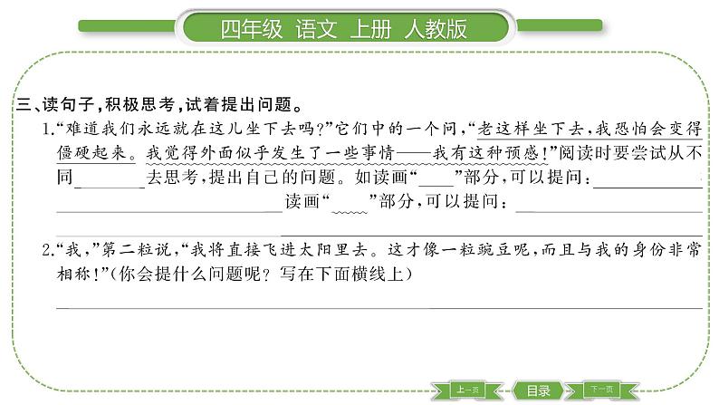 人教版语文四年级上第二单元5 一个豆荚里的五粒豆PPT第4页